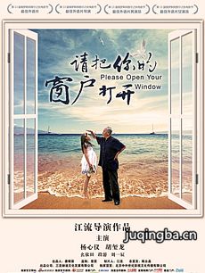 电影请把你的窗户打开剧情介绍 请把你的窗户打开