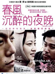 春风沉醉的夜晚剧情介绍 春风沉醉的夜晚
