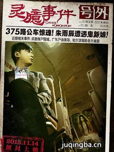 电影灵臆事件剧情介绍 灵臆事件