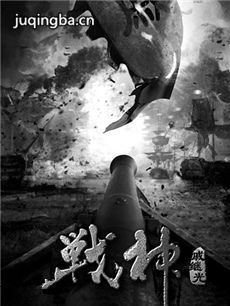 电影战神戚继光剧情介绍 战神戚继光