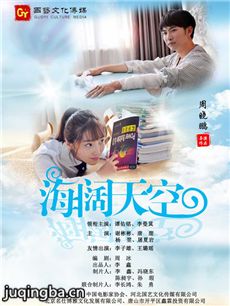 电影海阔天空剧情介绍 海阔天空