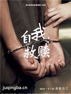 电影自我救赎剧情介绍 自我救赎