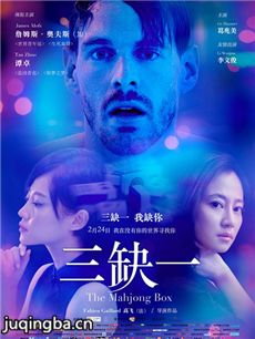 电影三缺一剧情介绍 三缺一