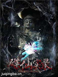 电影碟仙实录剧情介绍 碟仙实录