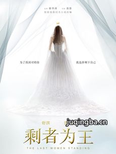 电影剩者为王剧情介绍 剩者为王