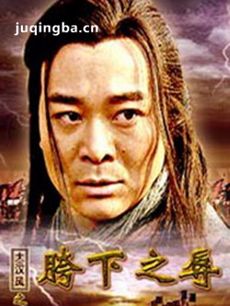 大汉风之胯下之辱剧情介绍 大汉风之胯下之辱