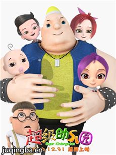 超级幼儿园剧情介绍 超级幼儿园