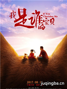 我是谁的宝贝剧情介绍 我是谁的宝贝