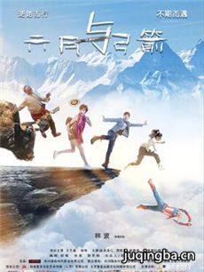 电影六月与弓箭剧情介绍 六月与弓箭