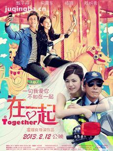 在一起剧情介绍 在一起