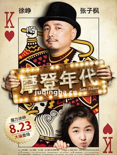 摩登年代剧情介绍 摩登年代