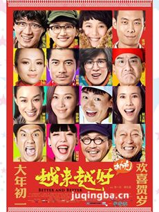 越来越好之村晚剧情介绍 越来越好之村晚