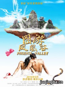 电影凤凰谷剧情介绍 凤凰谷