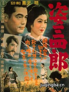 电影姿三四郎剧情介绍 姿三四郎