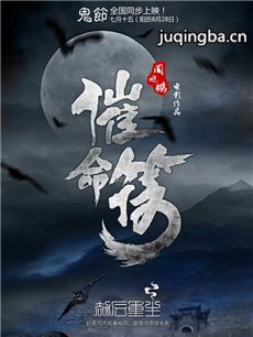 催命符之劫后重生剧情介绍 催命符之劫后重生