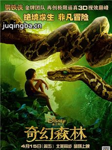 电影奇幻森林剧情介绍 奇幻森林