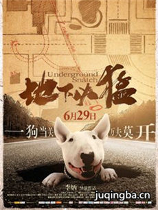 电影地下凶猛剧情介绍 地下凶猛