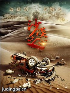 电影沙漠之心剧情介绍 沙漠之心