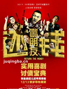 电影啊朋友还钱剧情介绍 啊朋友还钱