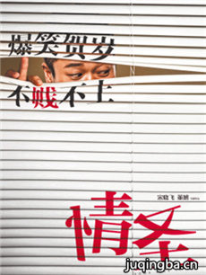 电影情圣剧情介绍 情圣