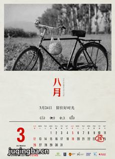 电影八月剧情介绍 八月