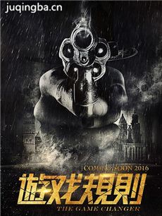 电影遊戏规则剧情介绍 遊戏规则