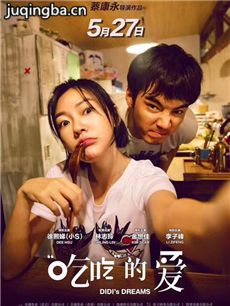 电影《“吃吃”的爱》剧情介绍 “吃吃”的爱