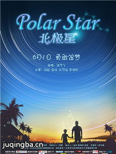电影北极星剧情介绍 北极星