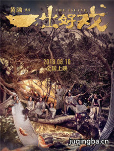 电影一出好戏剧情介绍 一出好戏
