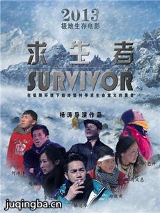求生者剧情介绍 求生者