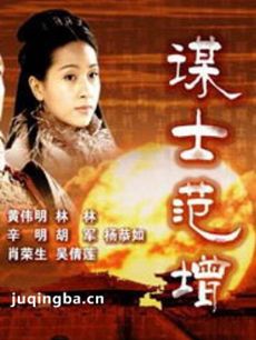 大汉风之谋士范增剧情介绍 大汉风之谋士范增