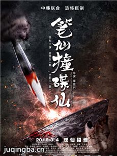 笔仙撞碟仙剧情介绍 笔仙撞碟仙