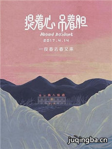 电影提着心吊着胆剧情介绍 提着心吊着胆