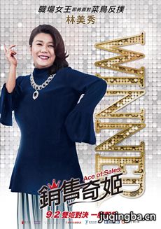 电影销售奇姬剧情介绍 销售奇姬