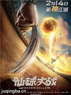 仙球大战剧情介绍 仙球大战