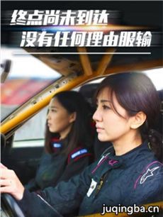 虎妞儿的赛车梦剧情介绍 虎妞儿的赛车梦