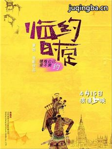 电影临时约定剧情介绍 临时约定