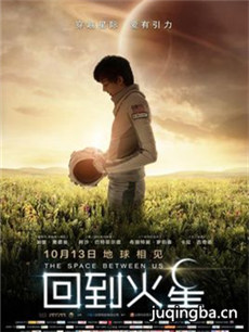 电影回到火星剧情介绍 回到火星