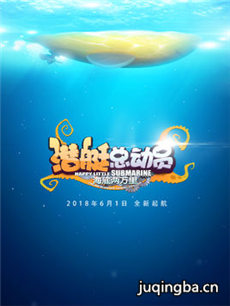 潜艇总动员6:海底两万里剧情介绍 潜艇总动员6:海底两...