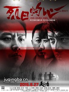 烈日灼心剧情介绍 烈日灼心
