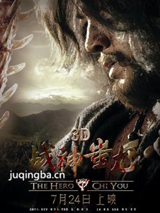 电影战神蚩尤剧情介绍 战神蚩尤