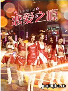 电影恋爱之瘾剧情介绍 恋爱之瘾