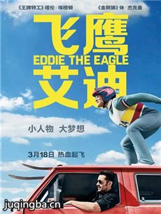 飞鹰艾迪剧情介绍 飞鹰艾迪