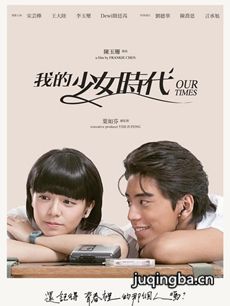 电影我的少女时代剧情介绍 我的少女时代