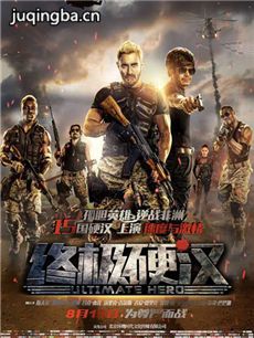 电影终极硬汉剧情介绍 终极硬汉
