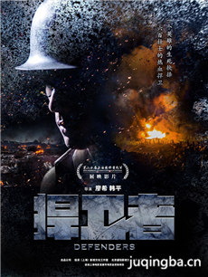 电影捍卫者剧情介绍 捍卫者