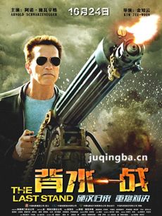 背水一战剧情介绍 背水一战