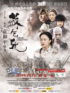 电影苏乞儿剧情介绍 苏乞儿