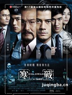 电影寒战剧情介绍 寒战