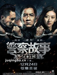 电影警察故事2013剧情介绍 警察故事2013